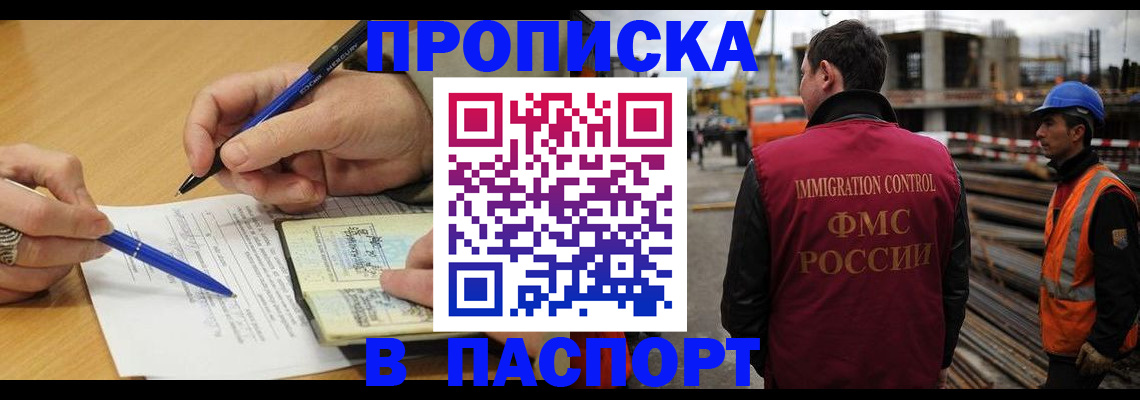 прописка в Кремёнках