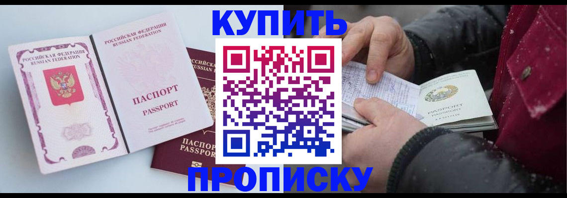 прописка в Кремёнках